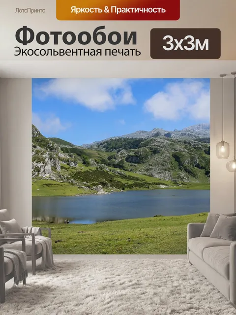 Фотообои Пейзаж