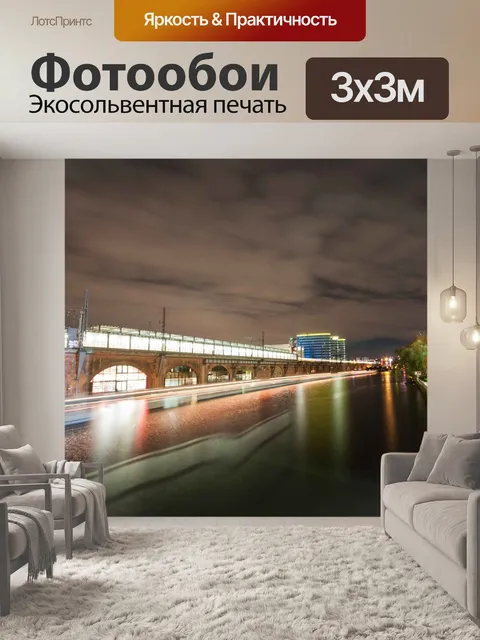 Фотообои Путешествовать