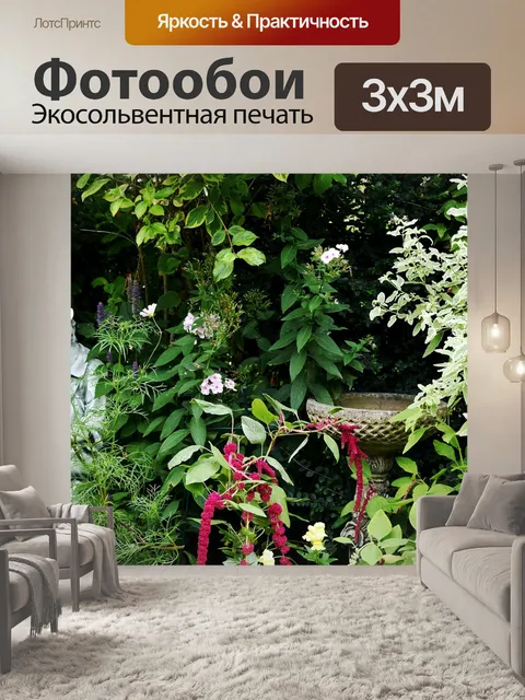 Фотообои Сад