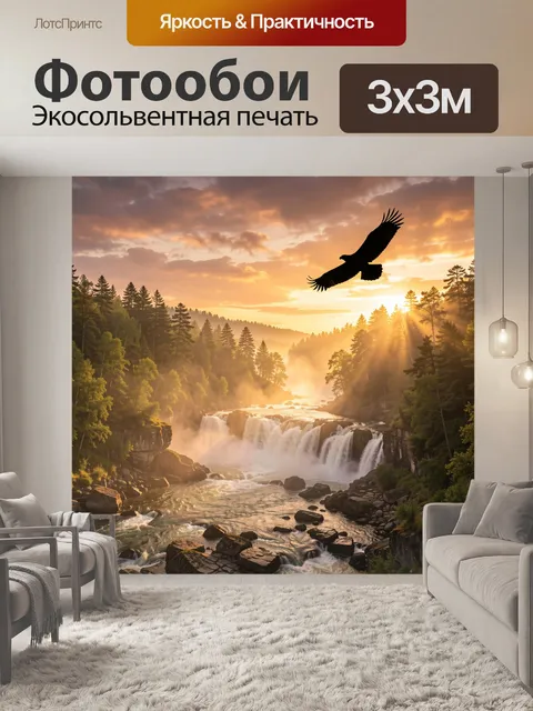 Фотообои Птица в полёте над водопадом