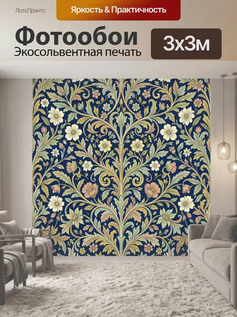 Фотообои Винтажный цветочный орнамент