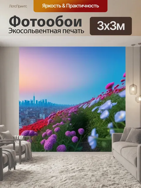 Фотообои небо в цветах на фоне города
