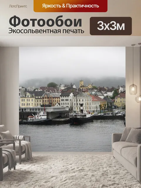 Фотообои Норвежский