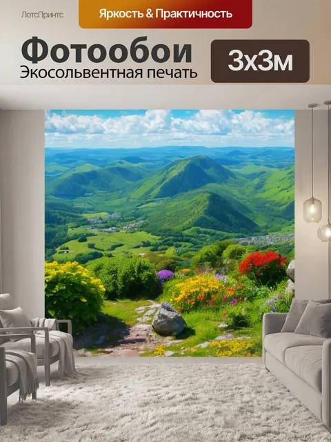 Фотообои пейзаж с высока