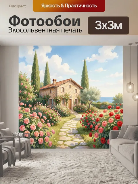 Фотообои Цветущий дом у моря