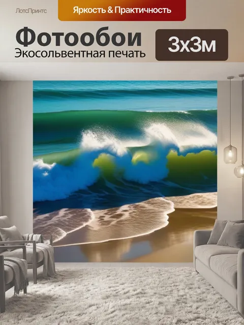 Фотообои высокие волны на золотом пляже в солнечный день