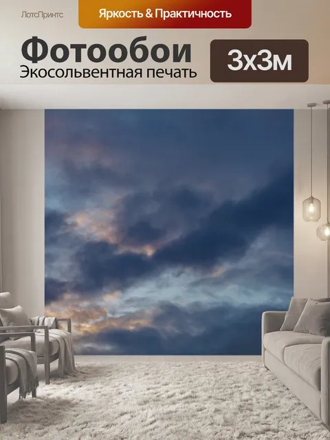 Фотообои Небо