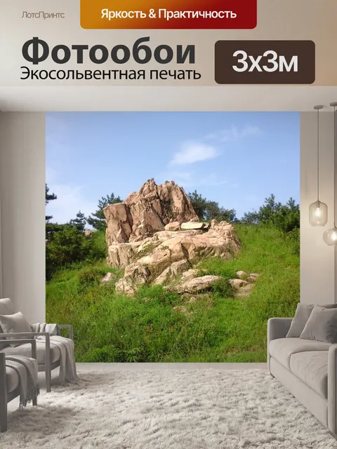 Фотообои Гора
