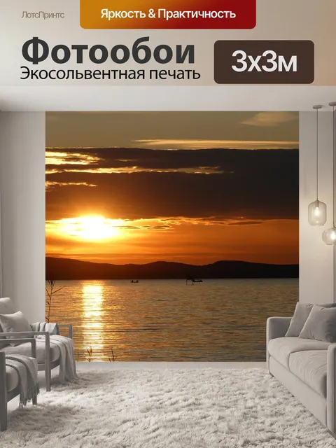 Фотообои Закат