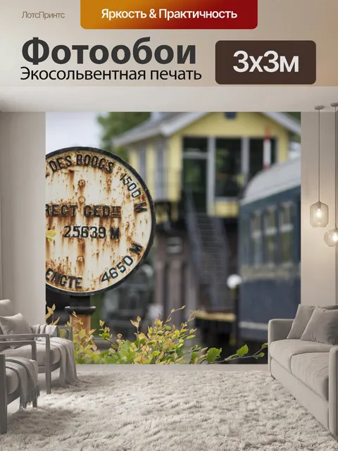 Фотообои Винтаж