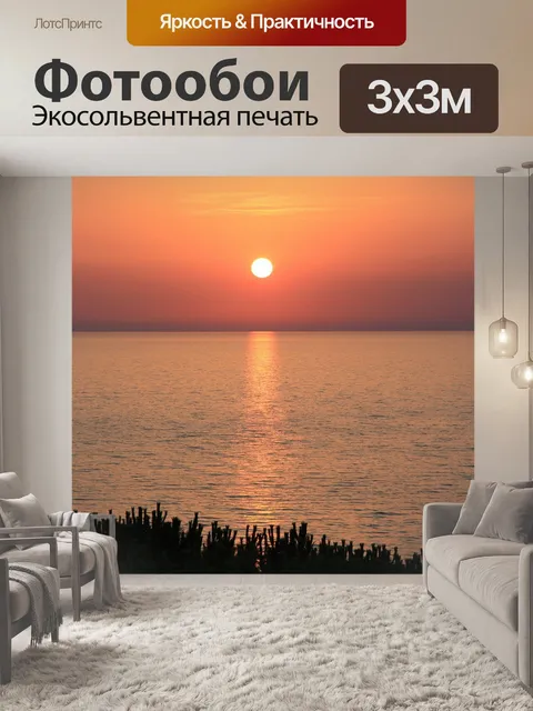 Фотообои Море