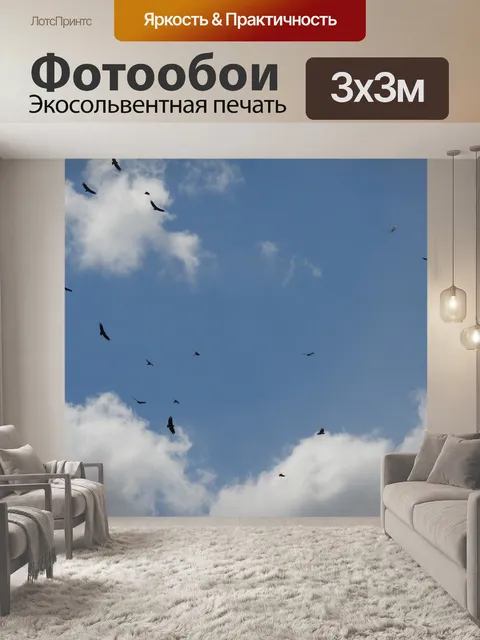Фотообои Небо