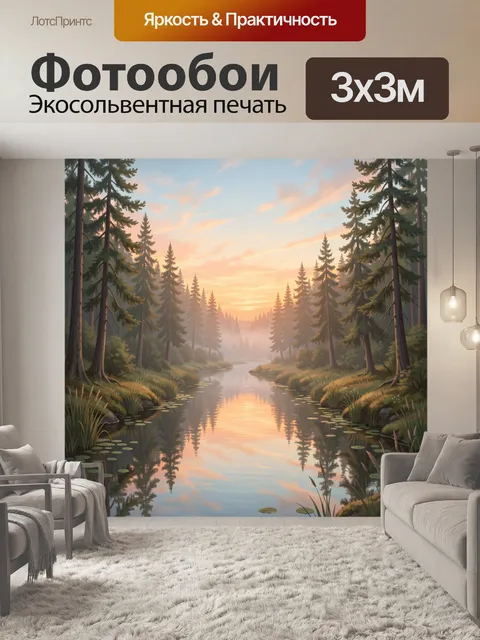 Фотообои Лесная река на закате