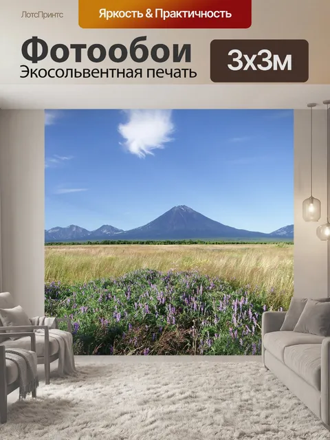 Фотообои Вулканы