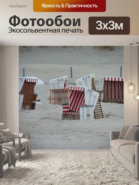 Фотообои Шезлонги