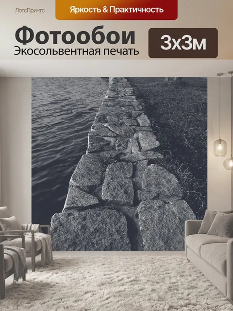 Фотообои Черное и белое