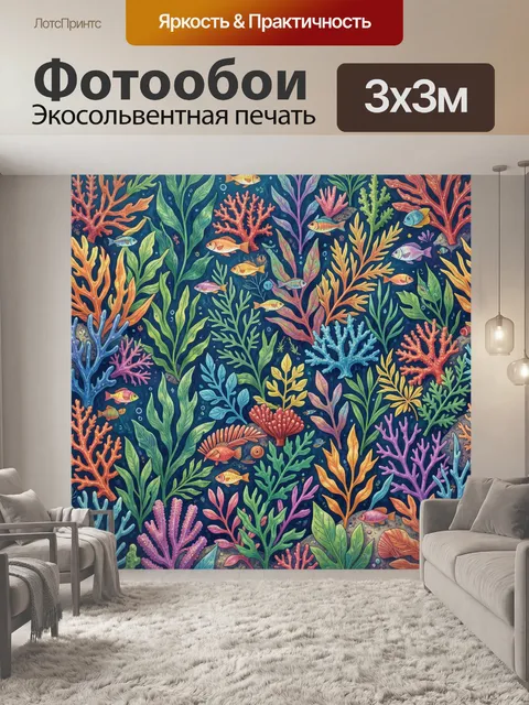 Фотообои Подводные кораллы и рыбы