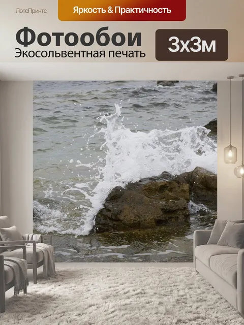 Фотообои Море