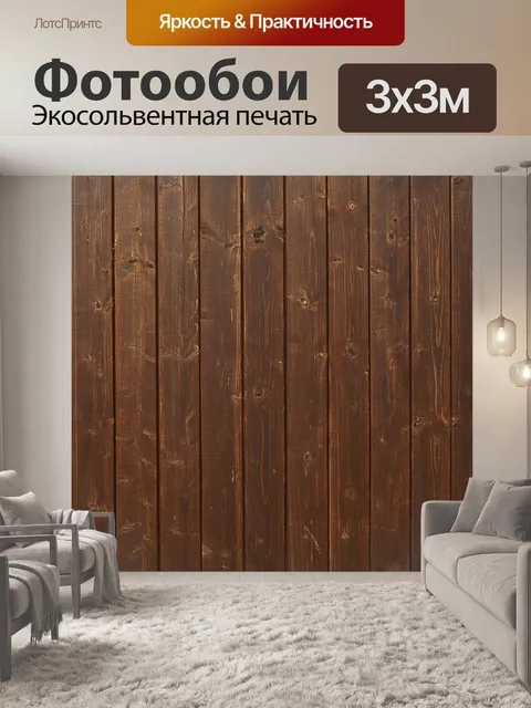 Фотообои Старые деревянные текстуры