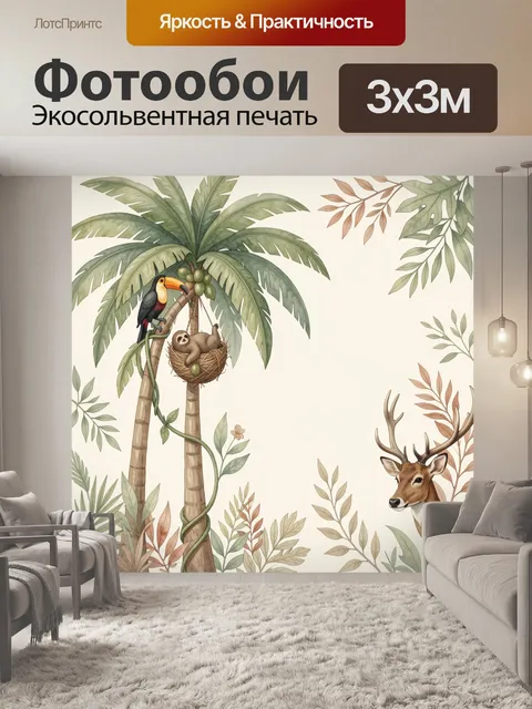 Фотообои Тропические животные среди пальм