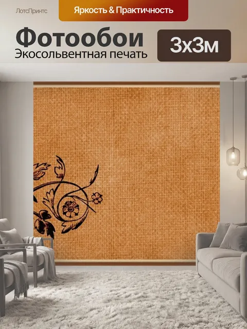 Фотообои Винтаж