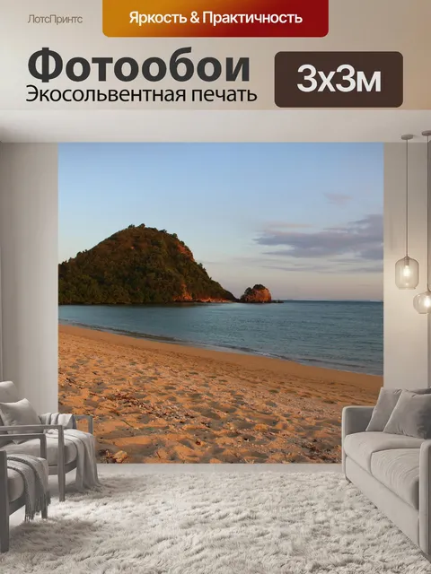 Фотообои Море