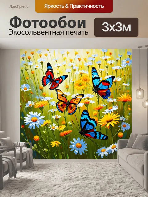 Фотообои бабочки