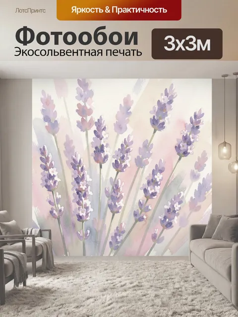 Фотообои Лаванда в нежных пастельных тонах