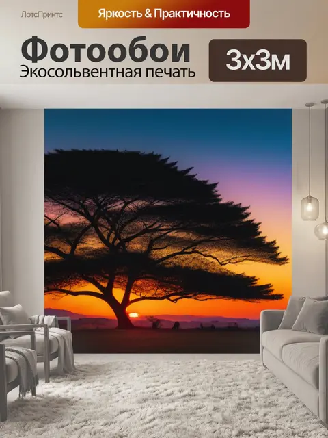Фотообои тёплый свет, омываемый закатными красками