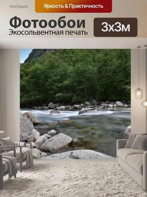 Фотообои Река