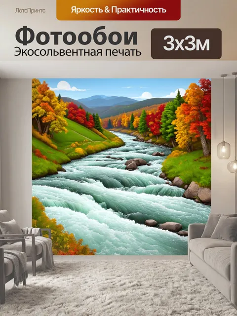Фотообои пейзаж в стиле двухмерная иллюстрация, величественная река с порогами, зелёные склоны и осенняя листв