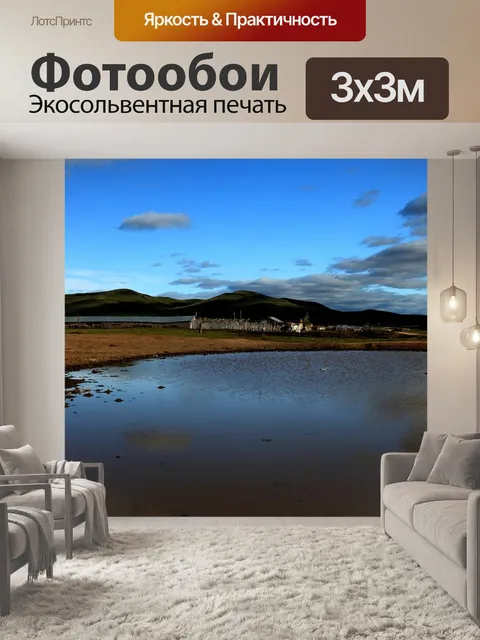 Фотообои Путешествовать