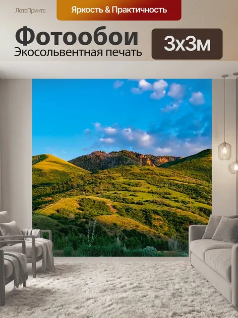 Фотообои Юта