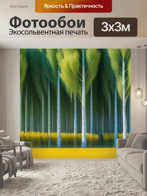 Фотообои пейзаж с тополями легкий
