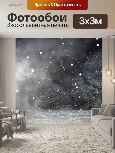 Фотообои Дерево ночь снег зима