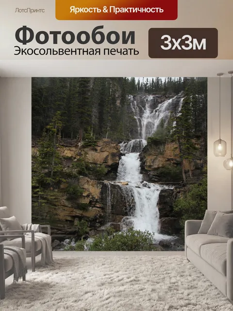 Фотообои Водопад Скалистых гор