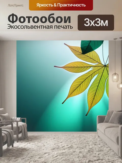 Фотообои с листьями минимал