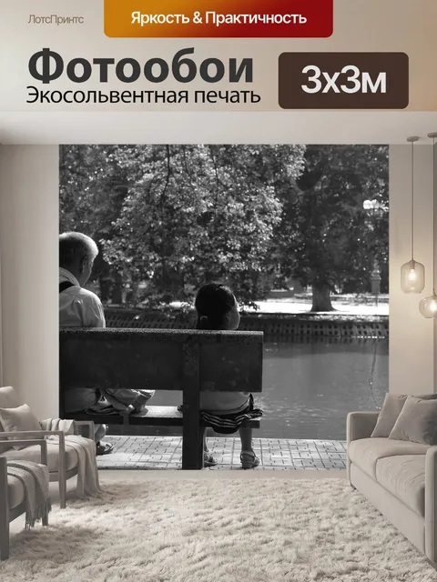 Фотообои Дедушка