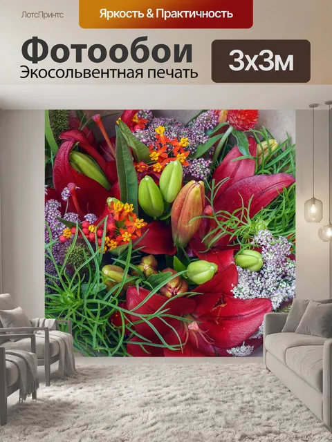 Фотообои Цветы
