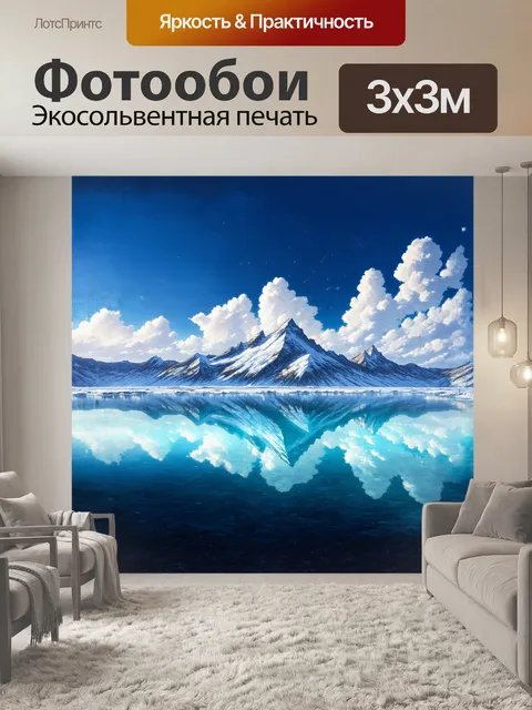 Фотообои снежные вершины гор отражаются в кристально чистых водах белого моря