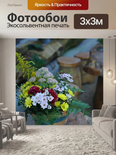 Фотообои Цветы