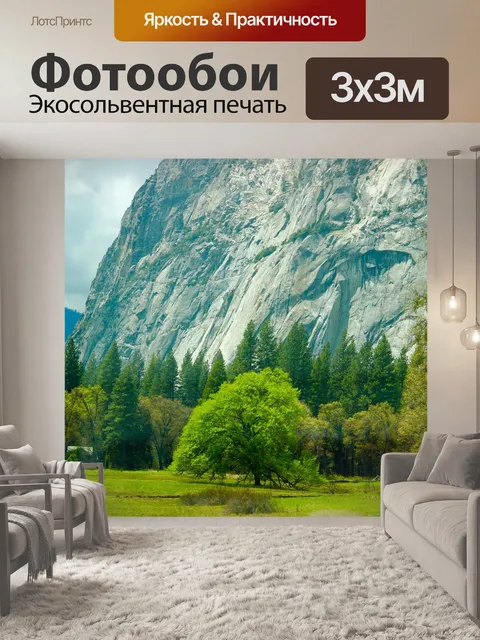 Фотообои Горы