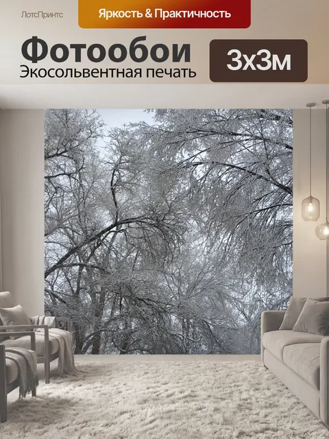 Фотообои Снежные деревья
