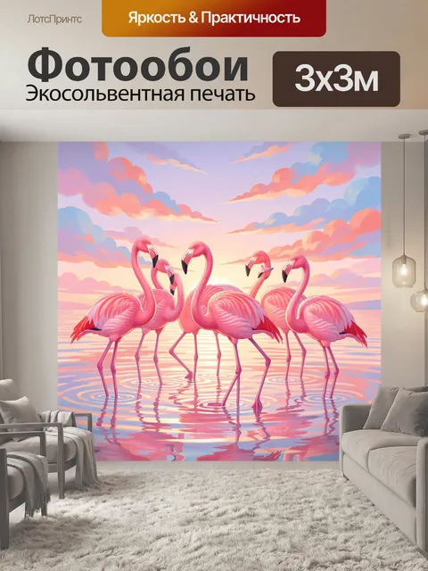 Фотообои Розовые фламинго на закате