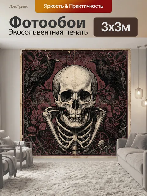 Фотообои Скелет и вороны среди цветов