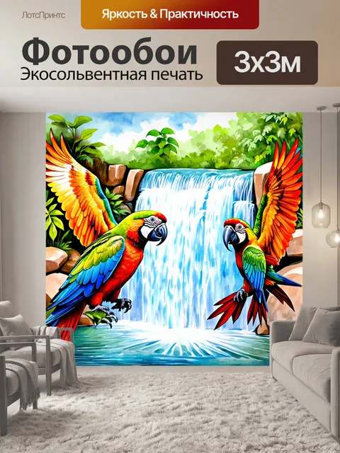Фотообои животные в стиле акварельный животные с красивыми попугаями, летающими над водопадом
