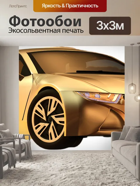 Фотообои Фантазийный автомобиль