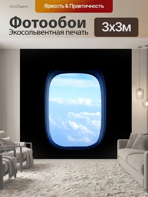Фотообои Самолет
