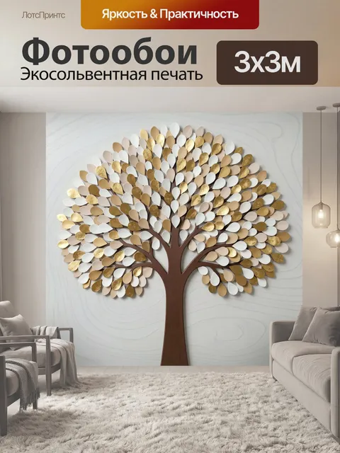 Фотообои Декоративное дерево в золотых тонах