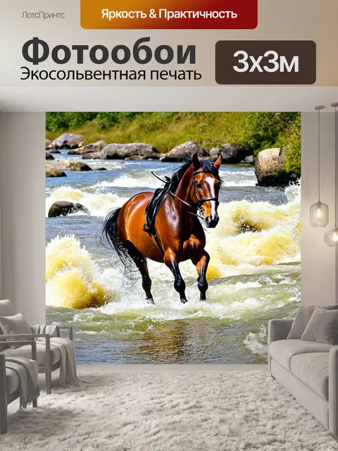 Фотообои конь, вынужденный преодолеть бурный ручей, впечатляющая смелость